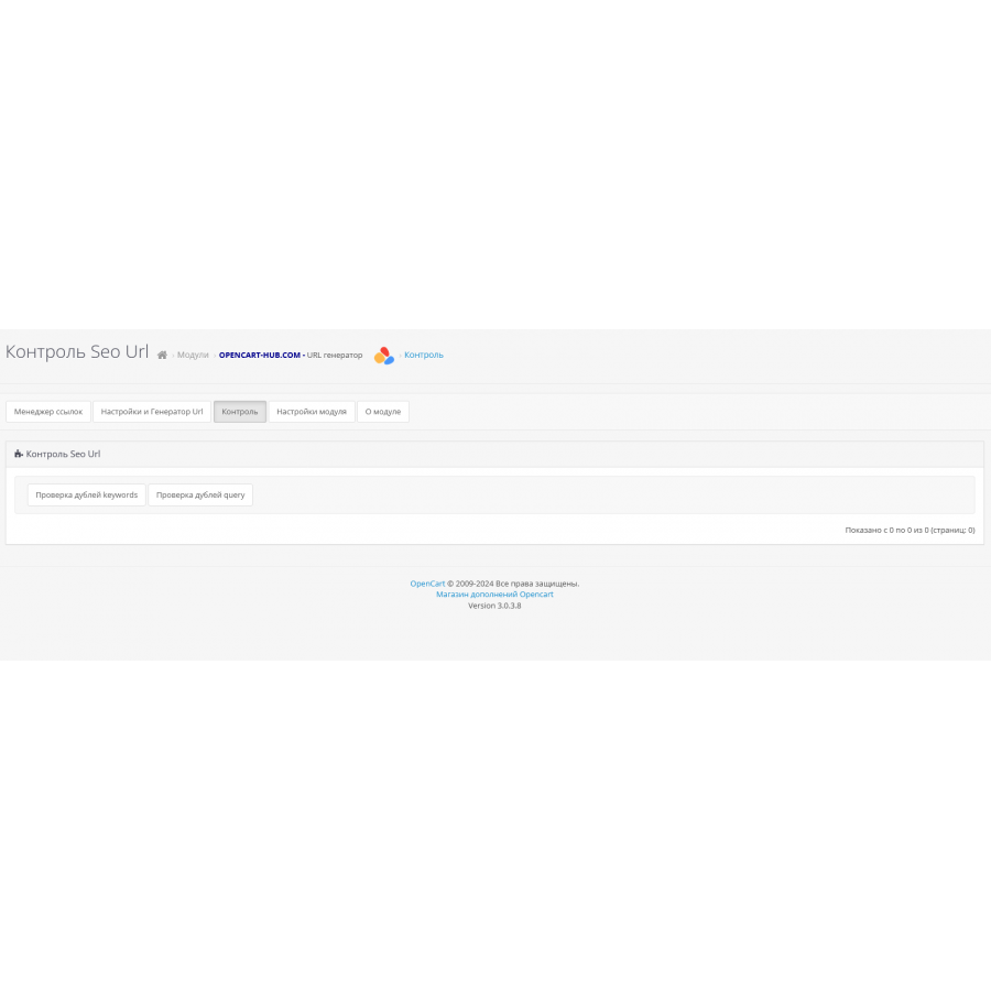Модуль Генератор Сео Url для OpenCart 3.x