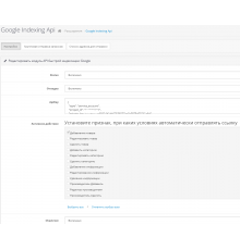 Google Indexing Api لـ Opencart