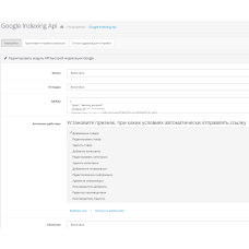 Google Indexing Api για Opencart