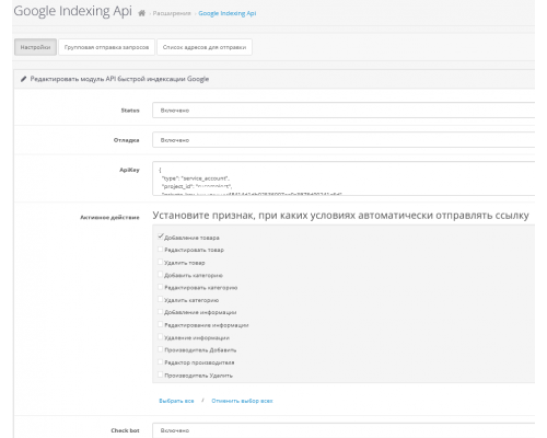 Google Indexing Api для Opencart