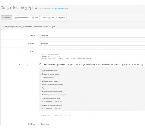 Google Indexing Api для Opencart