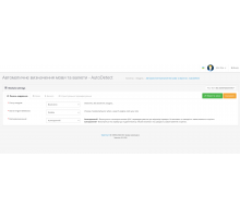 AutoDetect - Визначте валюту та мову, ґрунтуючись на країні відвідувача