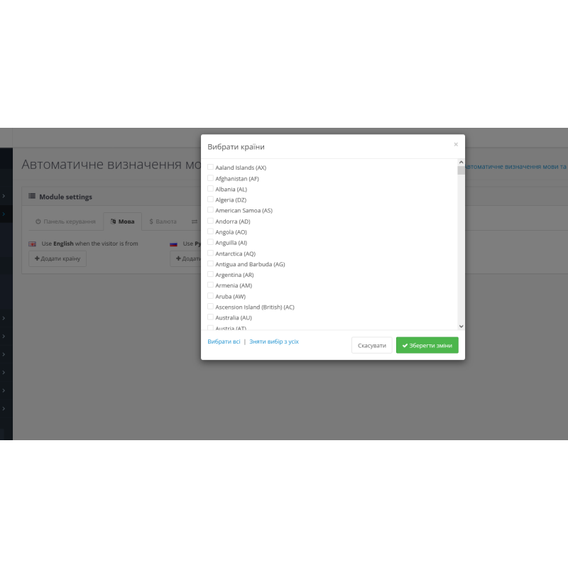 AutoDetect - Визначте валюту та мову, ґрунтуючись на країні відвідувача