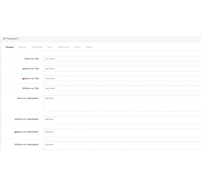 Модуль Мульти мова SEO PRO для OpenCart Модуль Мультимова SEO PRO для OpenCart