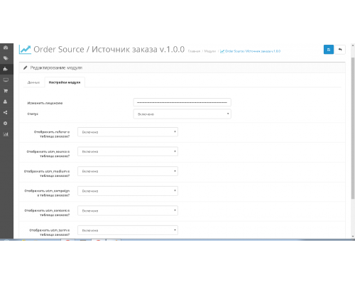 Order Source - Order source module and tracking utm - labels