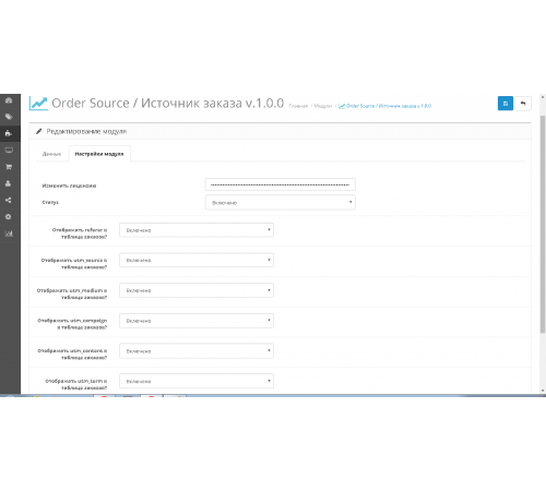 Order Source - Order source module and tracking utm - labels