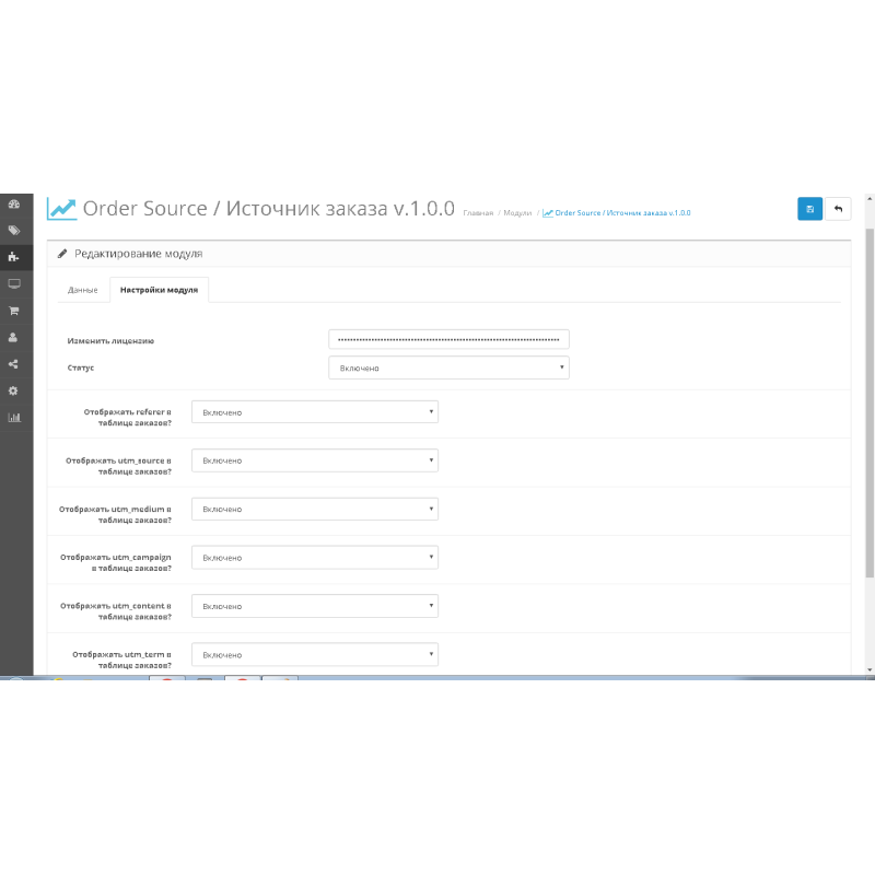 Order Source - Модуль джерела замовлення та відстеження utm - міток
