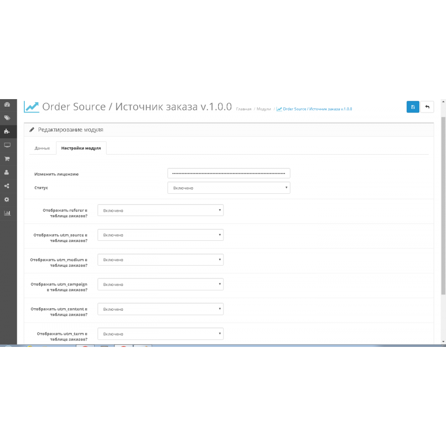 Order Source - Order source module and tracking utm - labels