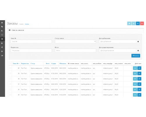 Order Source - Модуль источника заказа и отслеживания utm - меток