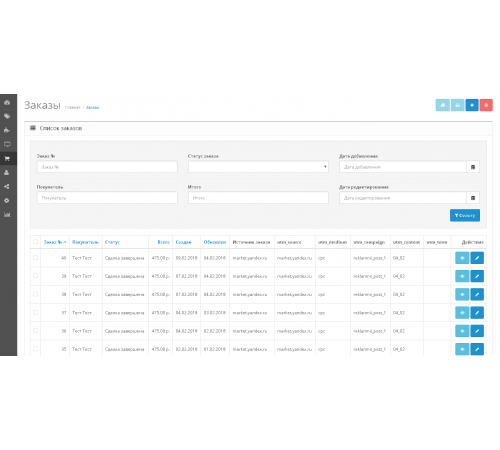 Order Source - Order source module and tracking utm - labels