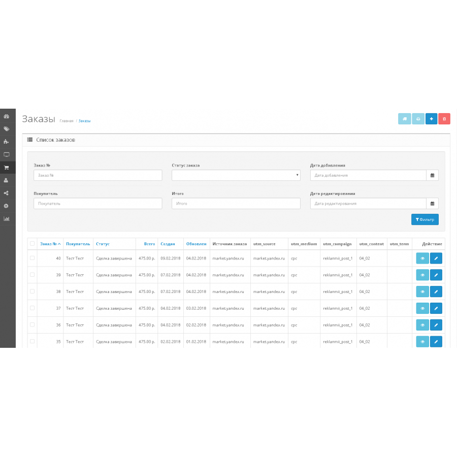 Order Source - Order source module and tracking utm - labels