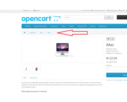 Правильные хлебные крошки Microdata для Opencart