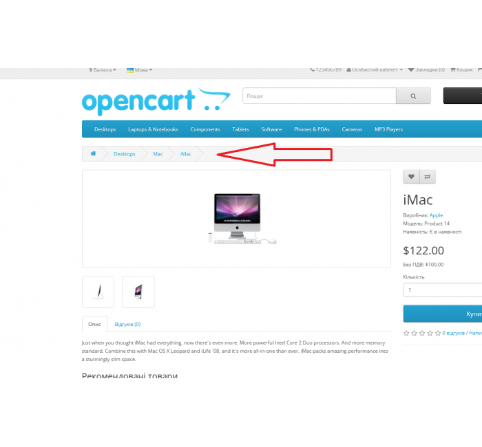 Τα σωστά Microdata breadcrumbs για το Opencart Τα σωστά Microdata breadcrumbs για το Opencart