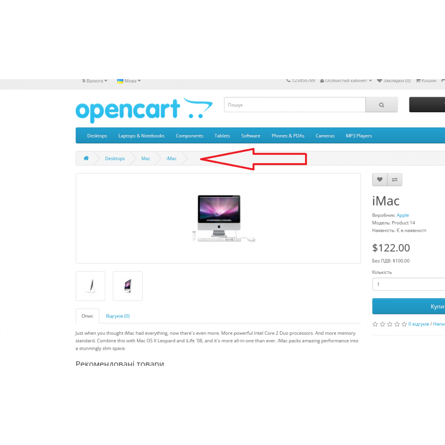 Правильні хлібні крихти Microdata для Opencart