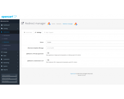 Модуль Менеджер редіректів - Redirect manager для OpenCart