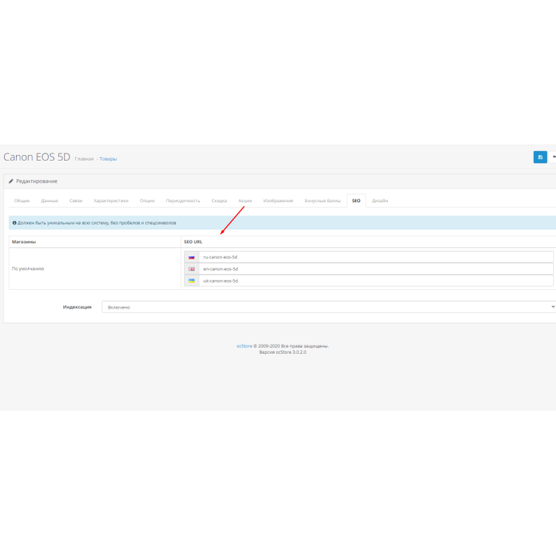 SEO Генератор мета тегів PROSEO (категорії, товари, виробники, статті), SEO URL