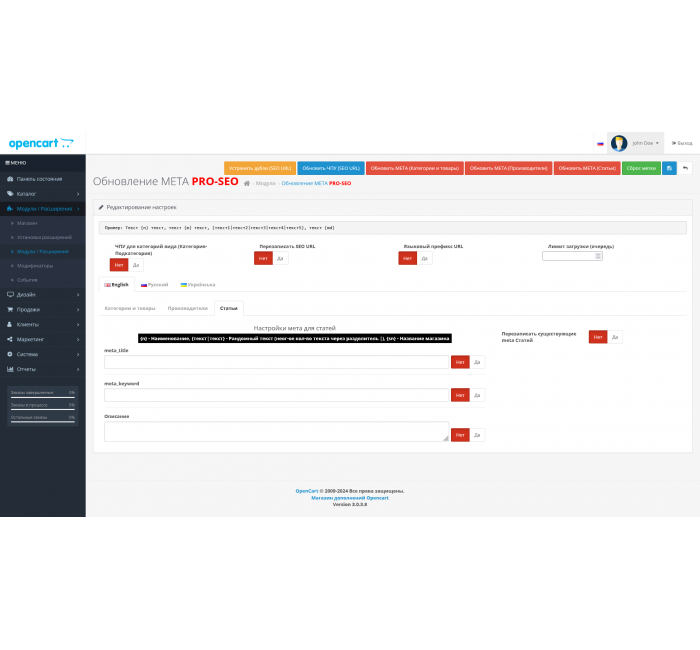 SEO Генератор мета тегів PROSEO (категорії, товари, виробники, статті), SEO URL SEO Генератор мета тегів PROSEO (категорії, товари, виробники, статті), SEO URL