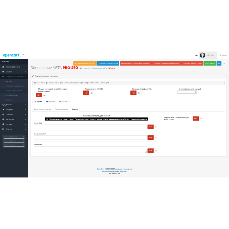 SEO Генератор мета тегів PROSEO (категорії, товари, виробники, статті), SEO URL
