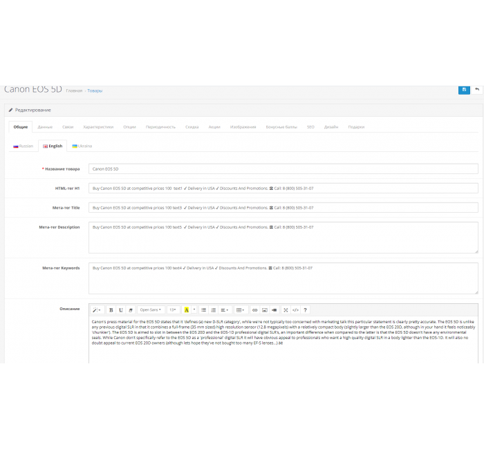 SEO Генератор мета тегів PROSEO (категорії, товари, виробники, статті), SEO URL SEO Генератор мета тегів PROSEO (категорії, товари, виробники, статті), SEO URL