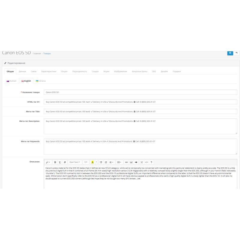 SEO Генератор мета тегів PROSEO (категорії, товари, виробники, статті), SEO URL