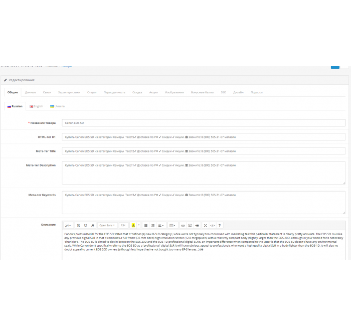 SEO Генератор мета тегів PROSEO (категорії, товари, виробники, статті), SEO URL SEO Генератор мета тегів PROSEO (категорії, товари, виробники, статті), SEO URL