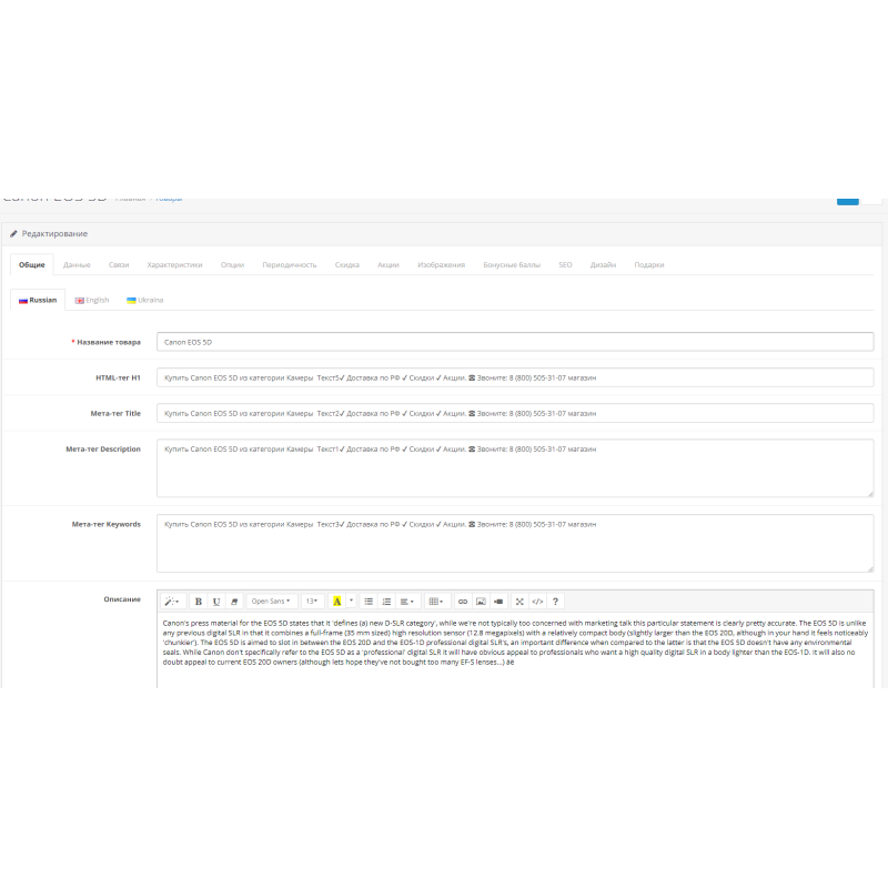 SEO Генератор мета тегів PROSEO (категорії, товари, виробники, статті), SEO URL