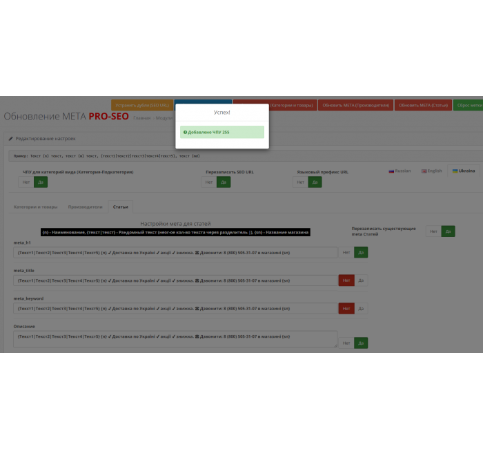 SEO Генератор мета тегів PROSEO (категорії, товари, виробники, статті), SEO URL SEO Генератор мета тегів PROSEO (категорії, товари, виробники, статті), SEO URL