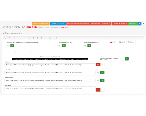 SEO PROSEO meta tag generator (categories, products, manufacturers, articles), SEO URL