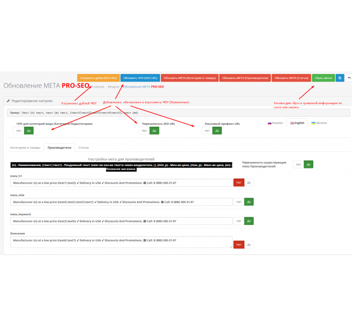SEO Генератор мета тегів PROSEO (категорії, товари, виробники, статті), SEO URL SEO Генератор мета тегів PROSEO (категорії, товари, виробники, статті), SEO URL