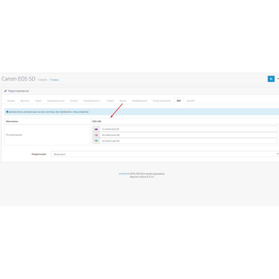 SEO Генератор мета тегів PROSEO (категорії, товари, виробники, статті), SEO URL