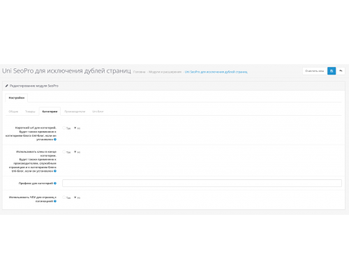 Uni SeoPro для исключения дублей страниц