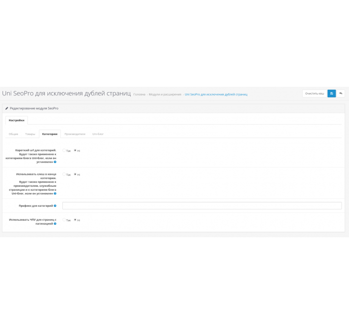 Uni SeoPro для исключения дублей страниц Uni SeoPro для исключения дублей страниц