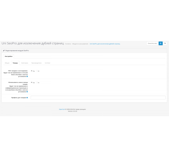 Uni SeoPro для исключения дублей страниц Uni SeoPro для исключения дублей страниц