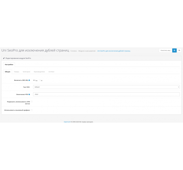 Uni SeoPro для исключения дублей страниц Uni SeoPro для исключения дублей страниц