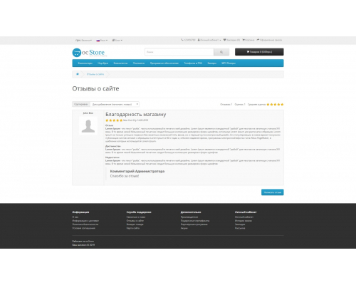 Отзывы о магазине для Opencart