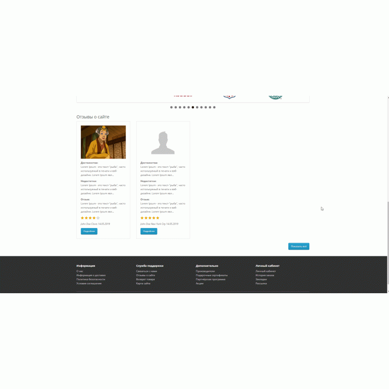 Opencart дүкеніне шолулар