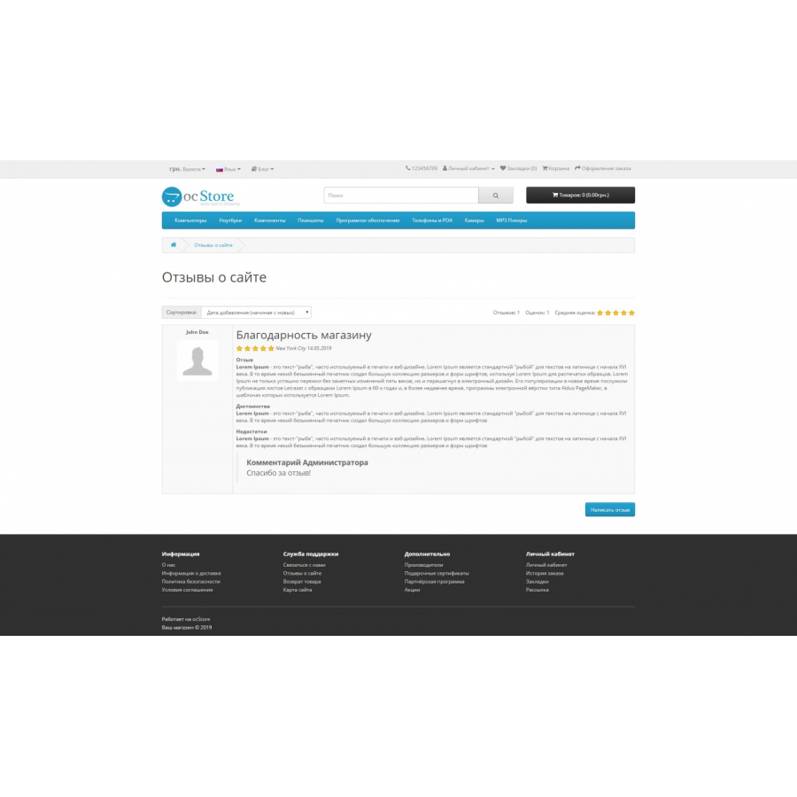 Відгуки про магазин для Opencart