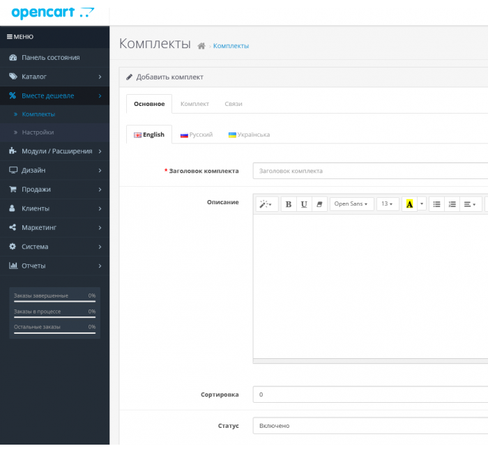 Модуль Разом дешевше для Opencart Модуль Разом дешевше для Opencart