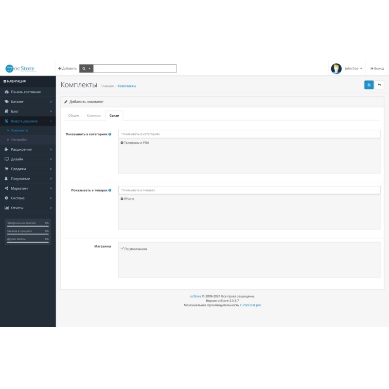 Το Together είναι φθηνότερο module για το Opencart
