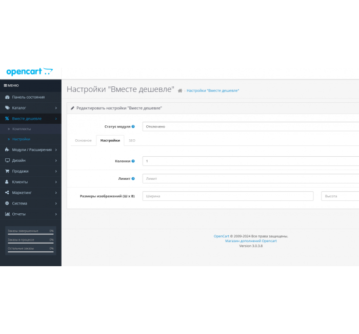 Модуль Разом дешевше для Opencart Модуль Разом дешевше для Opencart