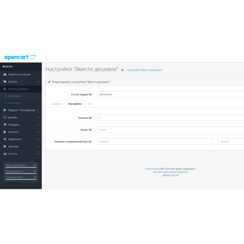Το Together είναι φθηνότερο module για το Opencart