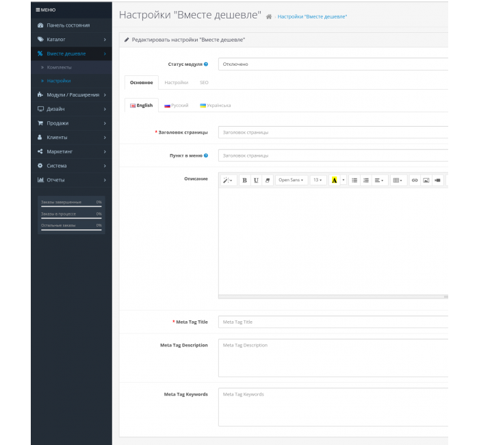 Модуль Разом дешевше для Opencart Модуль Разом дешевше для Opencart