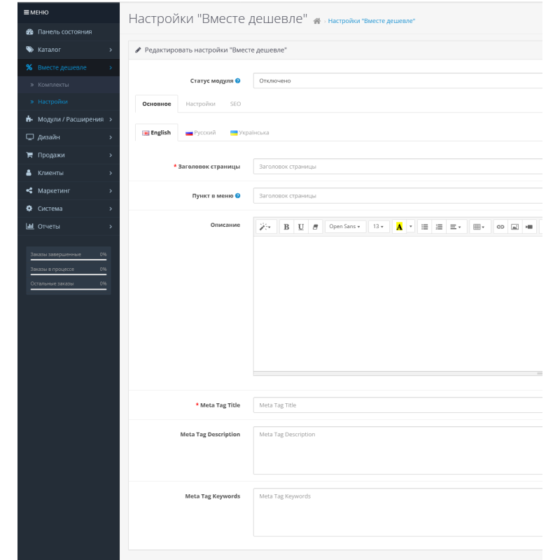 Το Together είναι φθηνότερο module για το Opencart