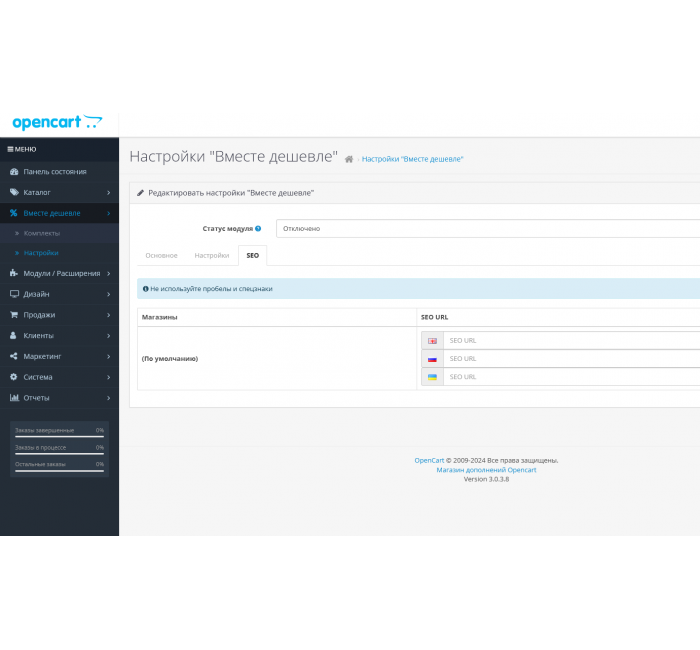 Модуль Разом дешевше для Opencart Модуль Разом дешевше для Opencart