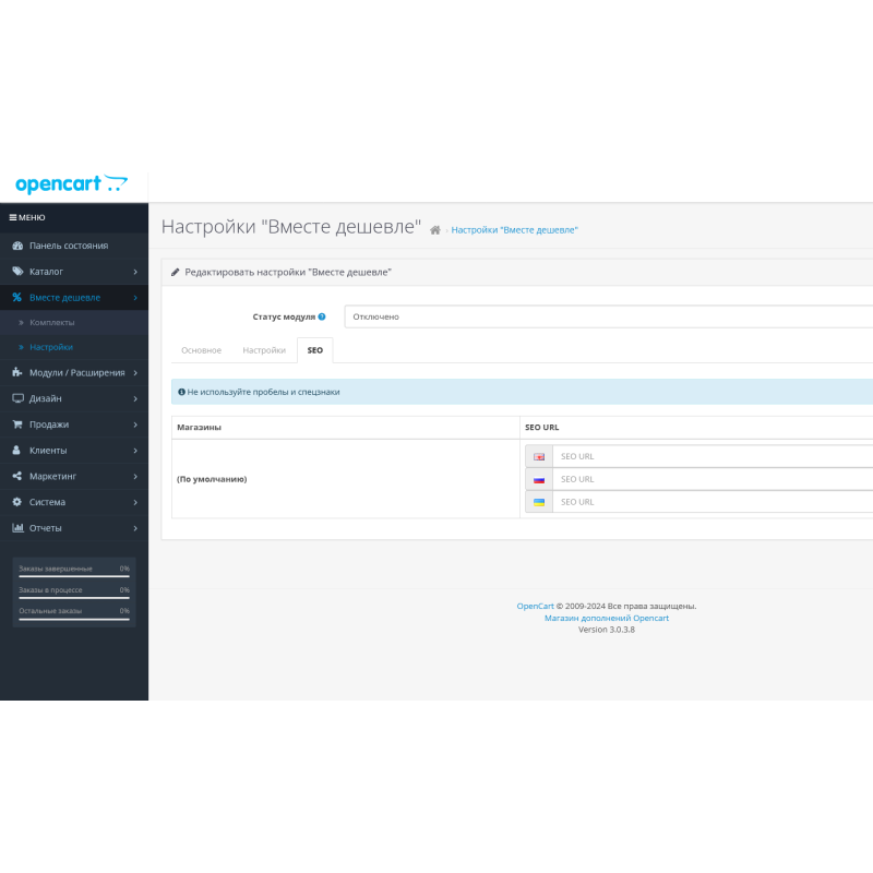 Το Together είναι φθηνότερο module για το Opencart