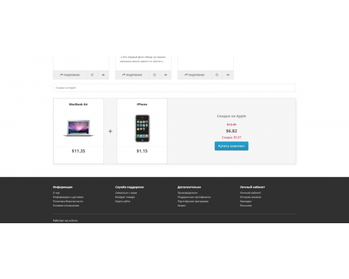 Модуль Разом дешевше для Opencart