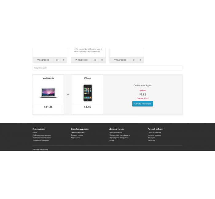 Модуль Разом дешевше для Opencart Модуль Разом дешевше для Opencart