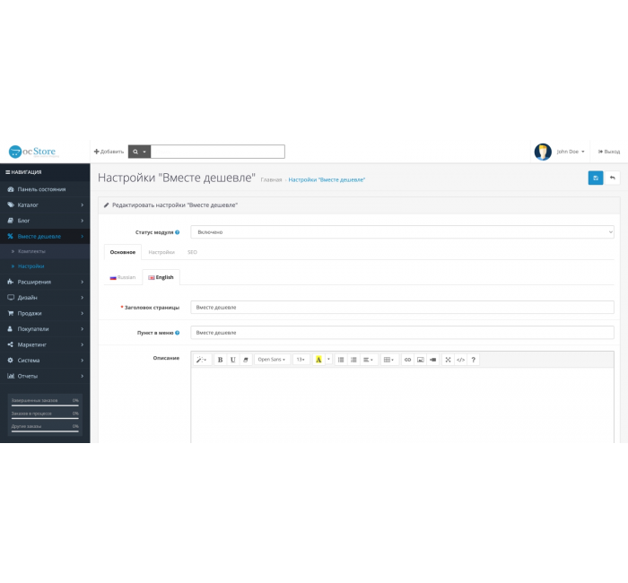 Модуль Разом дешевше для Opencart Модуль Разом дешевше для Opencart