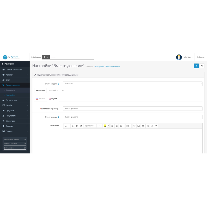 Το Together είναι φθηνότερο module για το Opencart