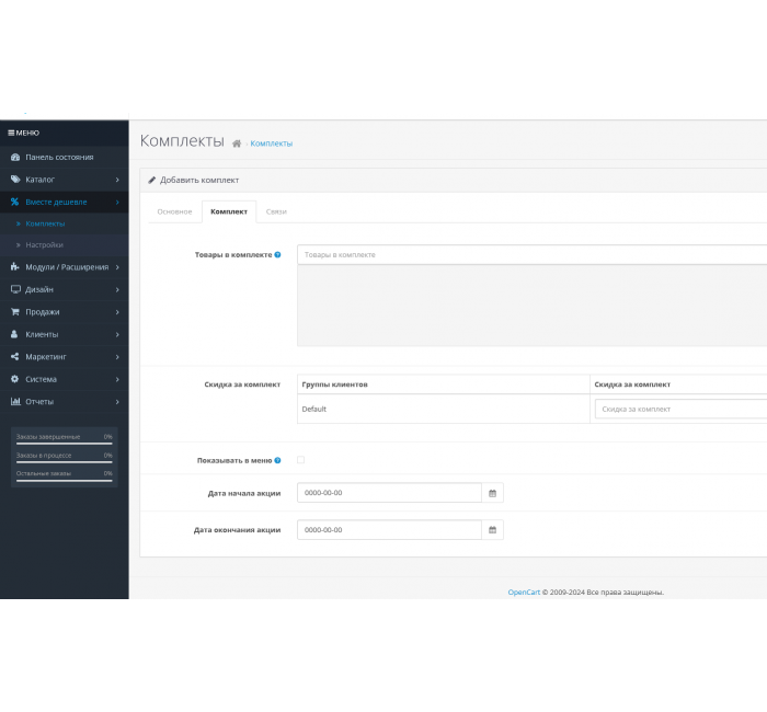Модуль Разом дешевше для Opencart Модуль Разом дешевше для Opencart